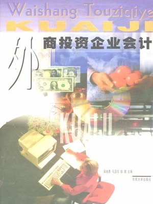 cover image of 外商投资企业会计 (Accounting of Foreign-invested Enterprise )